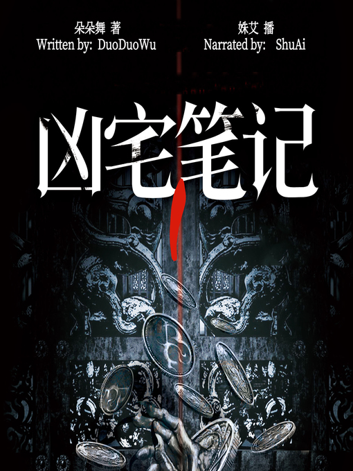 Cover image for 凶宅笔记 1 (The Haunted House Note 1)